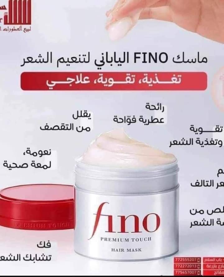 Shiseido - Fino Premium Touch Hair Mask