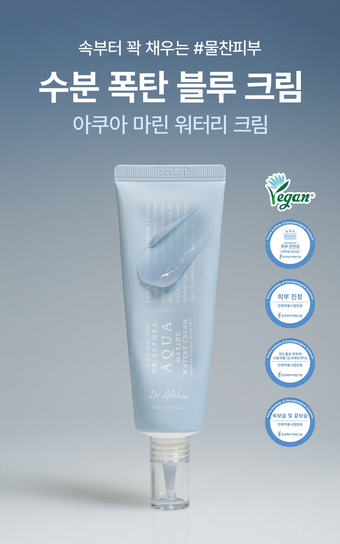Dr Althea Aqua watery cream 50 ml